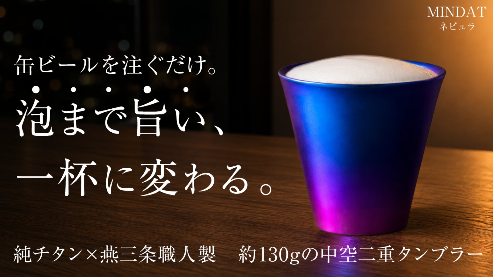 窪塚洋介 新ブランド第一弾！水を愉しむ、まん丸なグラス『縁~ENISHI