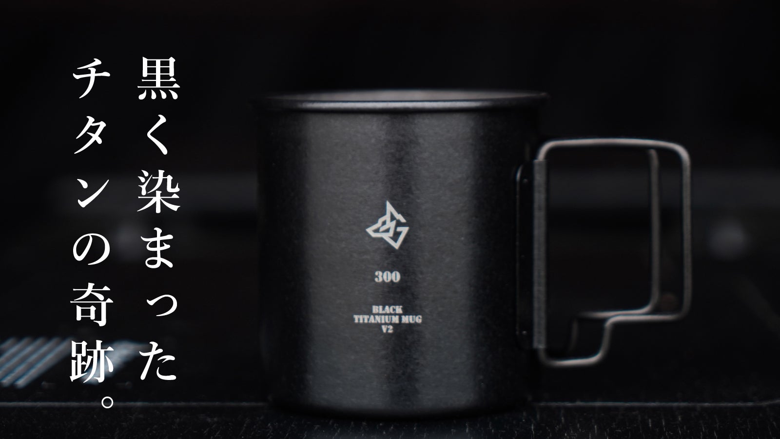 雪の結晶のような表面模様。特殊な加工技術によって生み出された