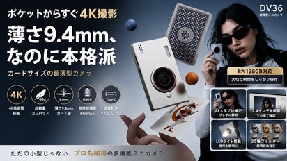 薄さ9.4mm×4K】ポケットから即撮影！88gの超薄型本格カメラ｜DV36