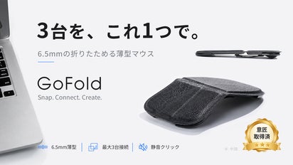 3台のデバイスを操る。わずか6.5mm、折りたためる薄型マウス「GoFold