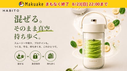 朝の習慣は、この一本】真空断熱コードレスブレンダーボトル | HABITO