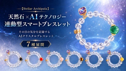 天然水晶 + NFC チップ内蔵の AI 連携ブレスレット 7 カラー展開