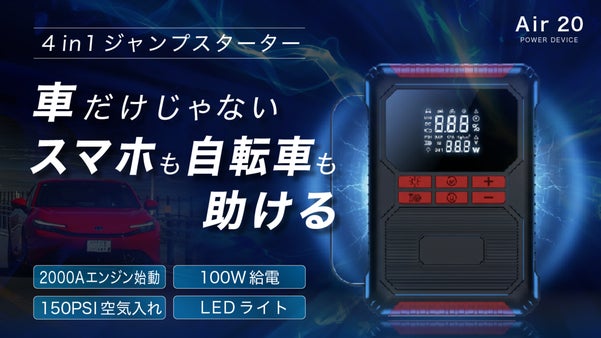 【ロードサービス前に試す】バッテリー上がり・スマホ急速充電・空気入れをこれ1つで