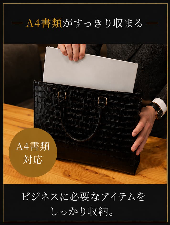 クロコ型押し ビジネスバッグ 長財布 セット ブラック 小さいのにA4対応！スーツ屋が本革クロコ型押しで仕上げた絶妙ビジネス