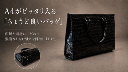 小さいのにA4対応！スーツ屋が本革クロコ型押しで仕上げた絶妙ビジネス