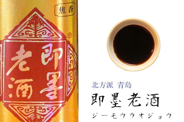 小瓶6種で飲みくらべ！最古の中国地酒「黄酒」（ファンチュウ）入門