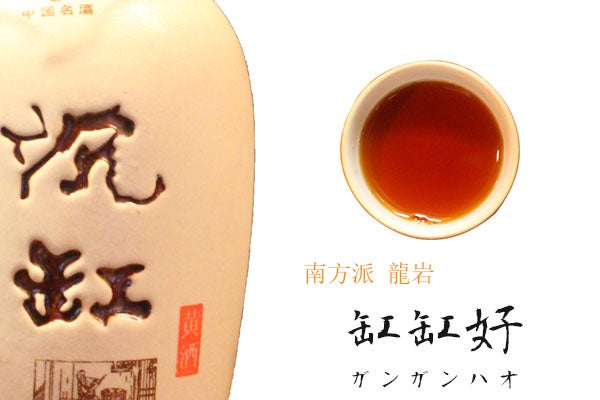 小瓶6種で飲みくらべ！最古の中国地酒「黄酒」（ファンチュウ）入門