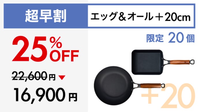 ゼロフライパン Egg & All & 20cm セット キッチン・食器 ゼロフライパン Egg & All & 20cm セット