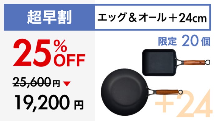 アンコール】Makuake1位！革新的テクノロジー満載、極旨卵焼き鉄