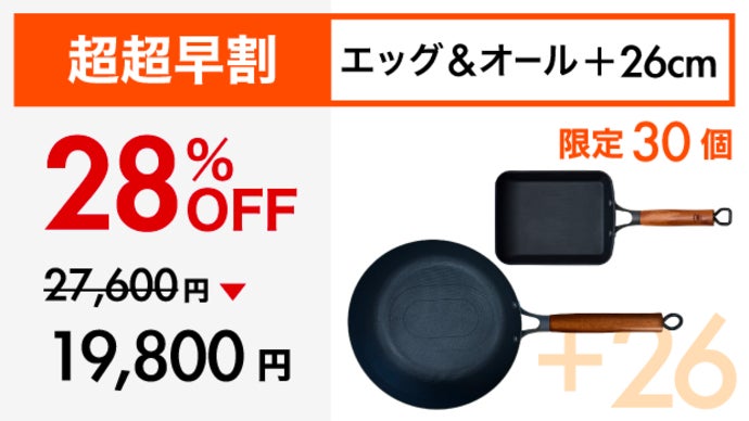アンコール】Makuake1位！革新的テクノロジー満載、極旨卵焼き鉄