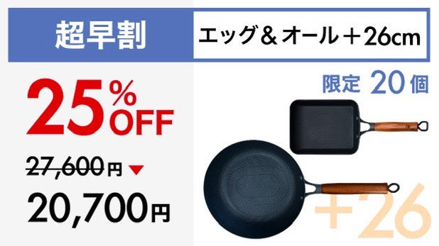 makuakeゼロフライパン エッグ＆オール＋ゼロフライパン 26cm セット アンコール】Makuake1位！革新的テクノロジー満載、極旨卵焼き鉄
