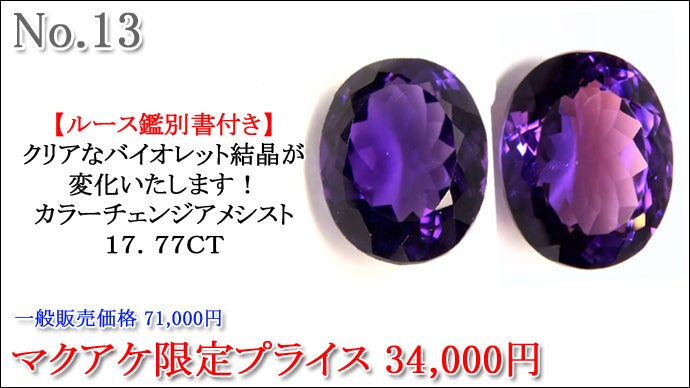 Makuake第100弾】皆様への感謝を込めて。天然宝石ルース100回記念特集