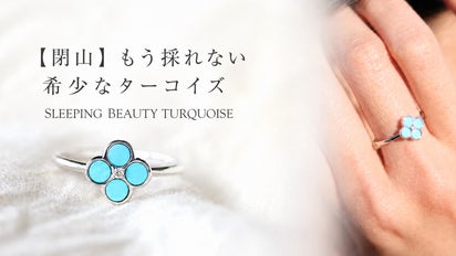 閉山×無処理】二重に希少なスリーピングビューティーターコイズの