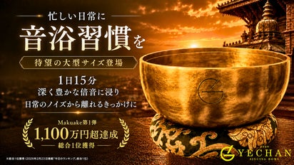 第2弾】1日15分、すべてを手放す『音浴習慣』｜音浴シンギングボウル