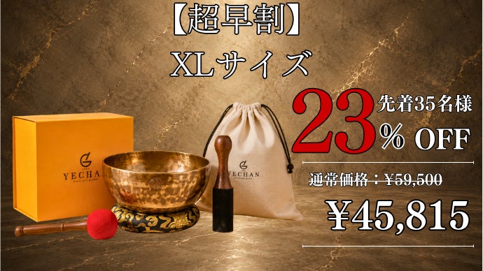 第2弾】1日15分、すべてを手放す『音浴習慣』｜音浴シンギングボウル