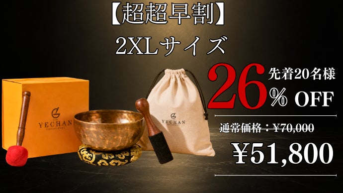 第2弾】1日15分、すべてを手放す『音浴習慣』｜音浴シンギングボウル