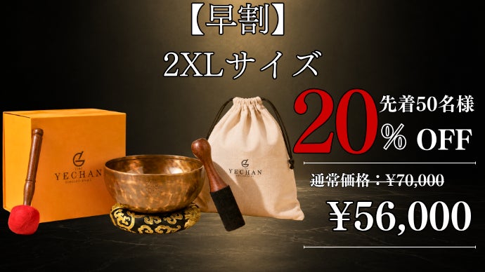 YECHAN 音浴シンギングボウル　S・M・L全サイズセット　鍛造製法 YECHAN 音浴シンギングボウル S・M・L全サイズセット 鍛造製法 Makuake