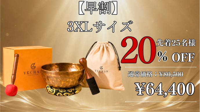 第2弾】1日15分、すべてを手放す『音浴習慣』｜音浴シンギングボウル