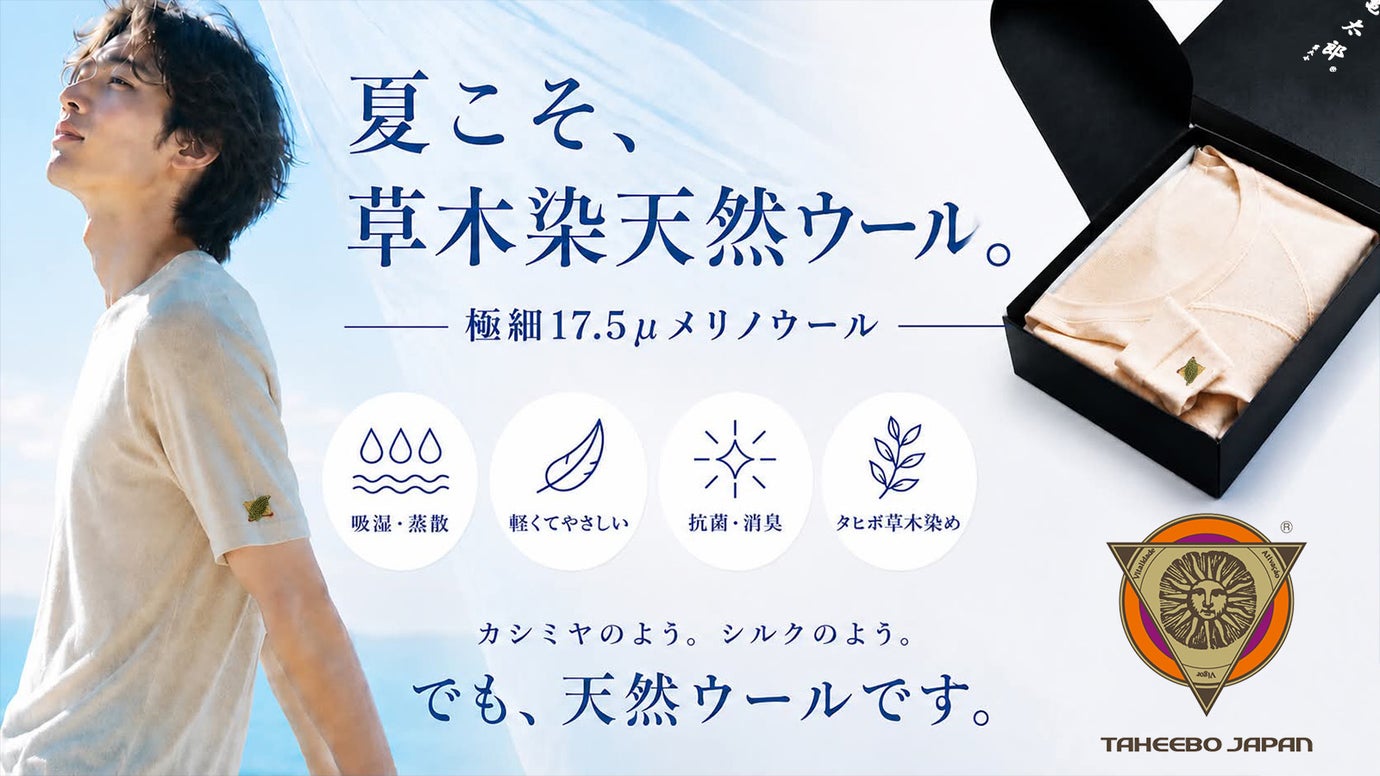 アマゾンの神の恵みタヒボ。贅沢な肌触りで包み込む草木染天然ウールインナー
