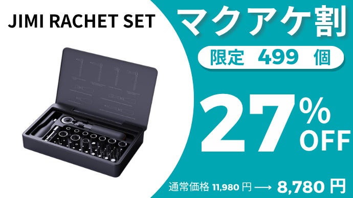 日常のDIYをぐっと手軽にスムーズに！魅せる多機能ラチェット