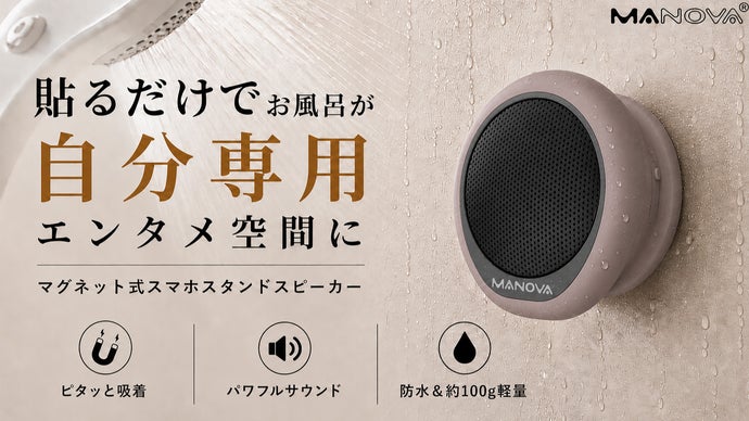 お風呂で動画も音楽も通話も楽しめる】マグネットで簡単に壁に貼れる