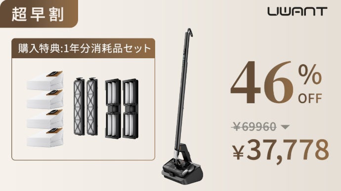 究極形！超軽量・毛絡みゼロの自動ゴミ収集掃除機｜UWANT V700 Pro