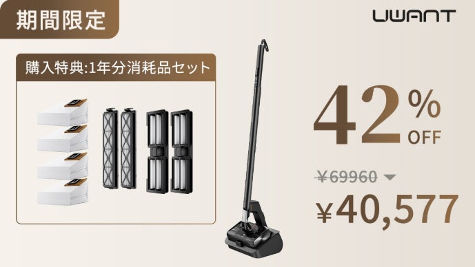 究極形！超軽量・毛絡みゼロの自動ゴミ収集掃除機｜UWANT V700 Pro