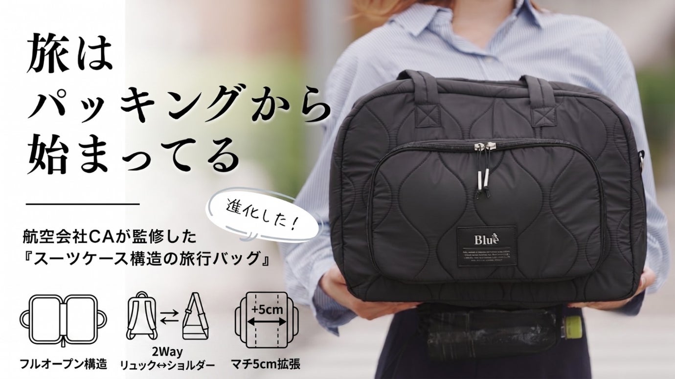 航空会社CA監修「スーツケース構造の旅行バッグ」第二弾。容量拡張＆リュックにも！