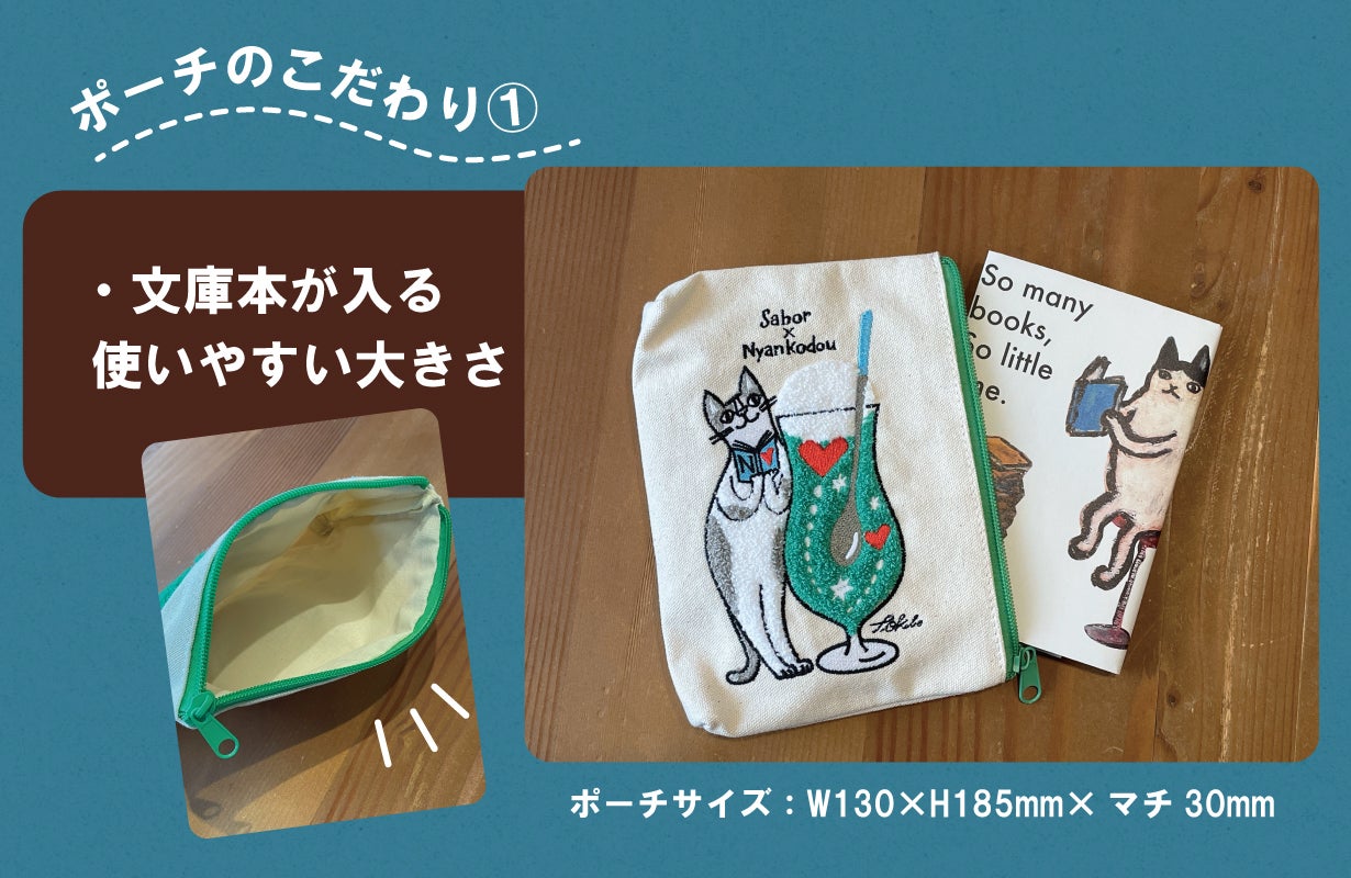 猫と雑貨でつなぐ優しい未来】「にゃんこ堂」×「さぼうる」コラボ