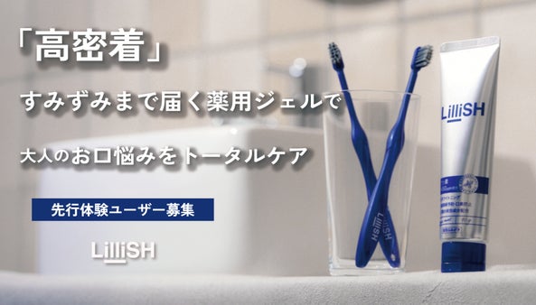 年間800万本実績の老舗の本気。大人の全方位ケアジェル！先行体験ユーザー募集