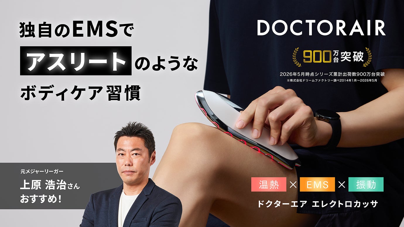 アスリートが認めた新しい選択肢｜身体に沿って&ldquo;さする&rdquo;だけの新感覚ボディケア