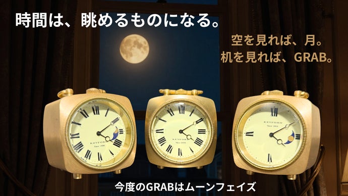 夜空を手のひらに。時を握る。月と暮らす時計。GRAB NOCTURNE誕生