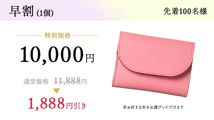四柱推命鑑定師:関口未穂子監修】 幸運をずっと、そばに。開運財布