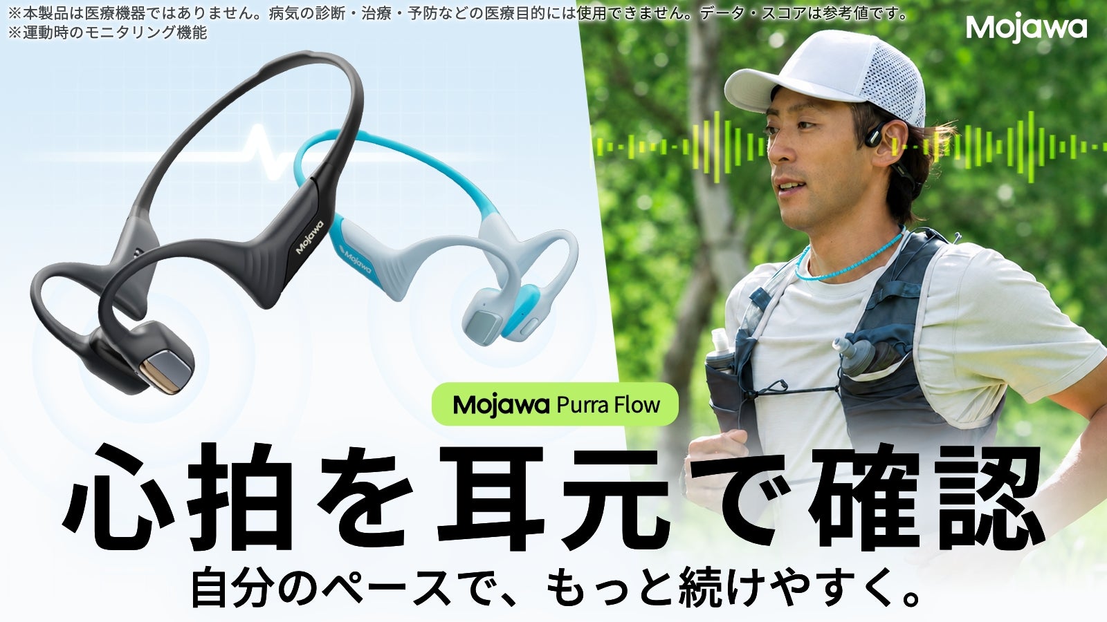 健康管理は耳元から。運動習慣をつくるAI骨伝導イヤホン| Mojawa