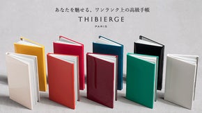 ラグジュアリーブランドが認めた、フランス製の高級手帳 ル カルネ ティビエルジュ