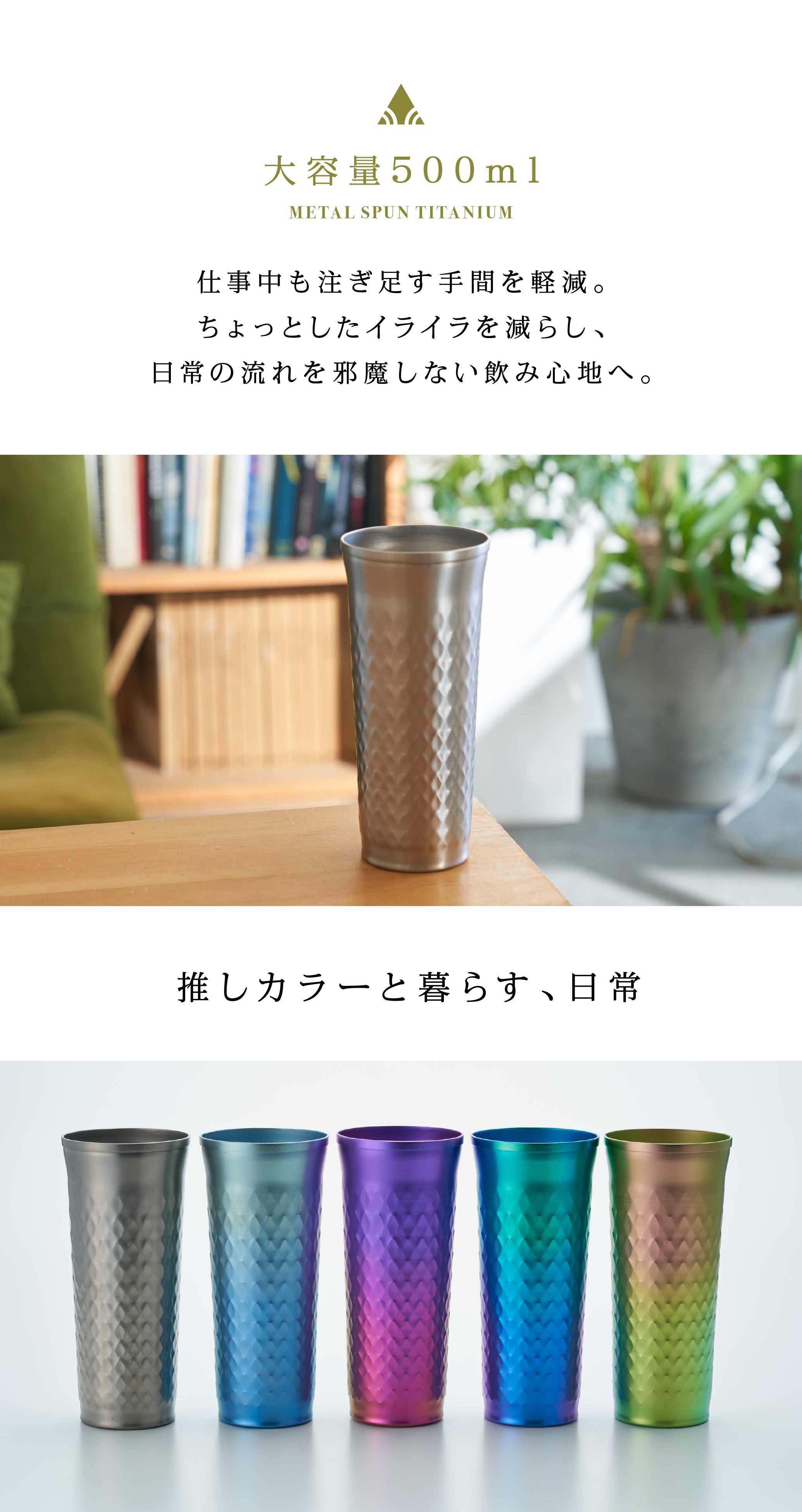 極軽・純チタン！味わいをそのまま楽しむためのタンブラー「しぼり