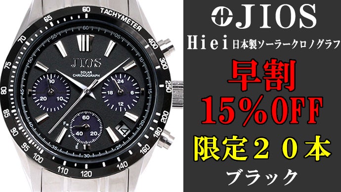 光を力に駆動する！日本製！ソーラー×クロノグラフ腕時計！地方発