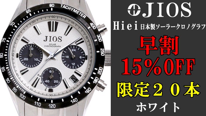 美品　シップスソーラー時計 光を力に駆動する！日本製！ソーラー×クロノグラフ腕時計！地方発