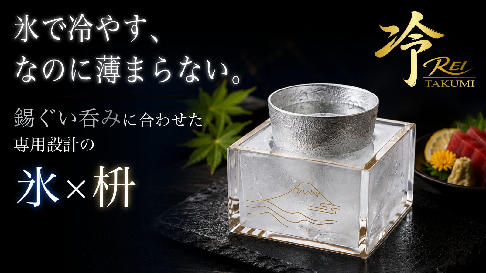 窪塚洋介 新ブランド第一弾！水を愉しむ、まん丸なグラス『縁~ENISHI