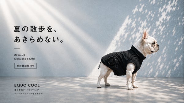 夏の散歩を、あきらめない。フレンチブルドッグ専用のクーリングウェア