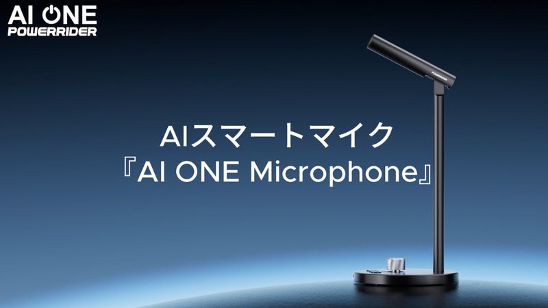 月額サブスクさようなら。14種のAIツールをボタン1つで呼び出す次世代AIマイク