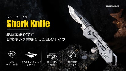 シャークブレード ― 海の頂点捕食者から着想を得たチタン製ミニEDC