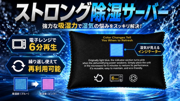 湿気が見える、使い捨てない、ストロング除湿サーバー！レンジを使って再利用可能！