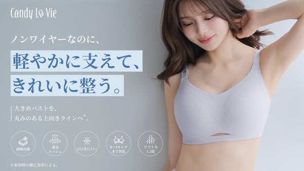 【グラマーバストの夏に】夏の重み・蒸れにアプローチ！涼感上向きサポートブラ