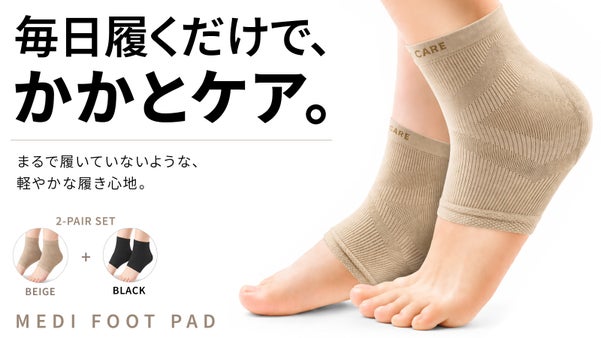 削る・履く・24時間続ける。毎日のかかとケアをもっと手軽にメディフットパッド