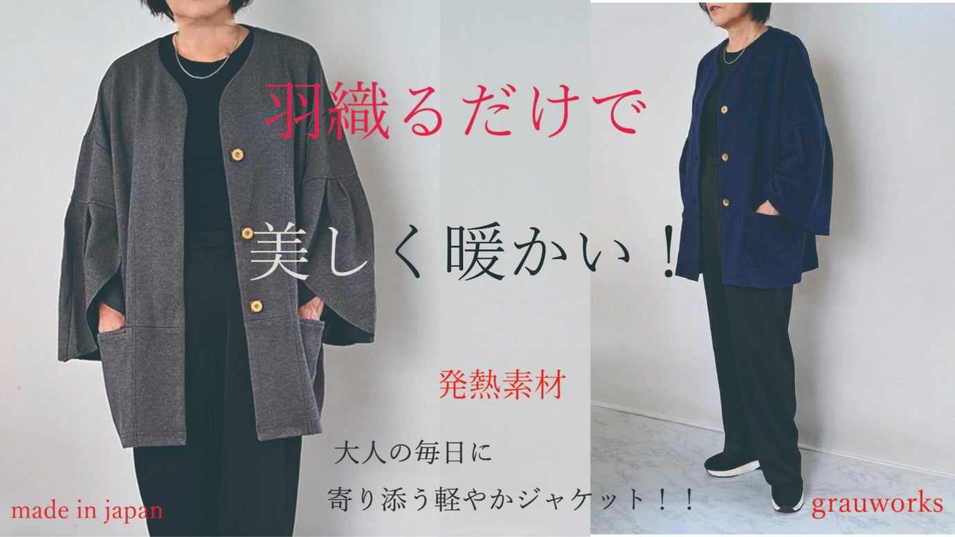 着た瞬間から、ふんわり暖かい空気をまとうような、毎日着たくなるジャケット！