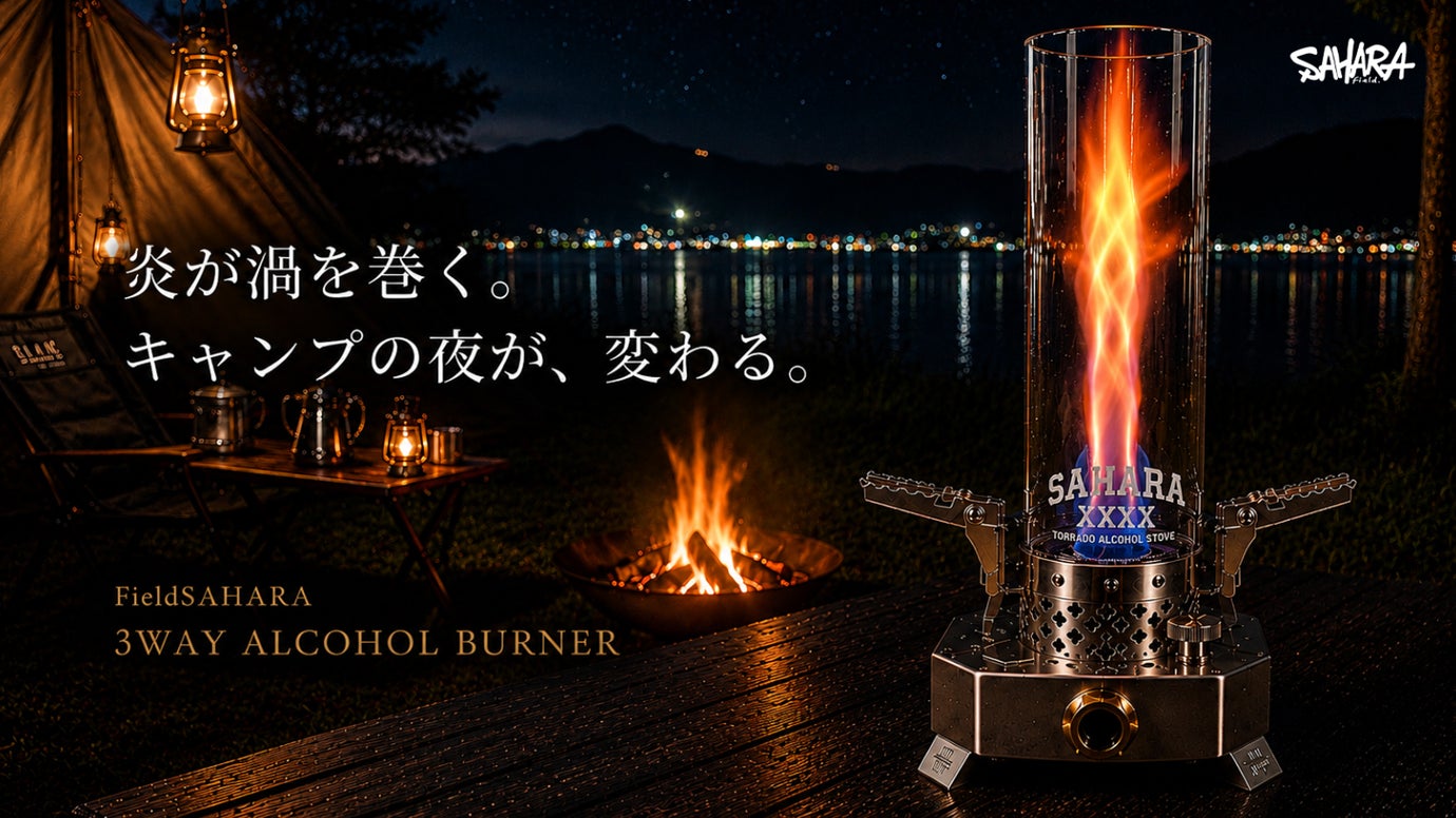 青き旋回炎が夜を支配する！高火力・火力調整・ストーブを宿した異次元の３ＷＡＹ