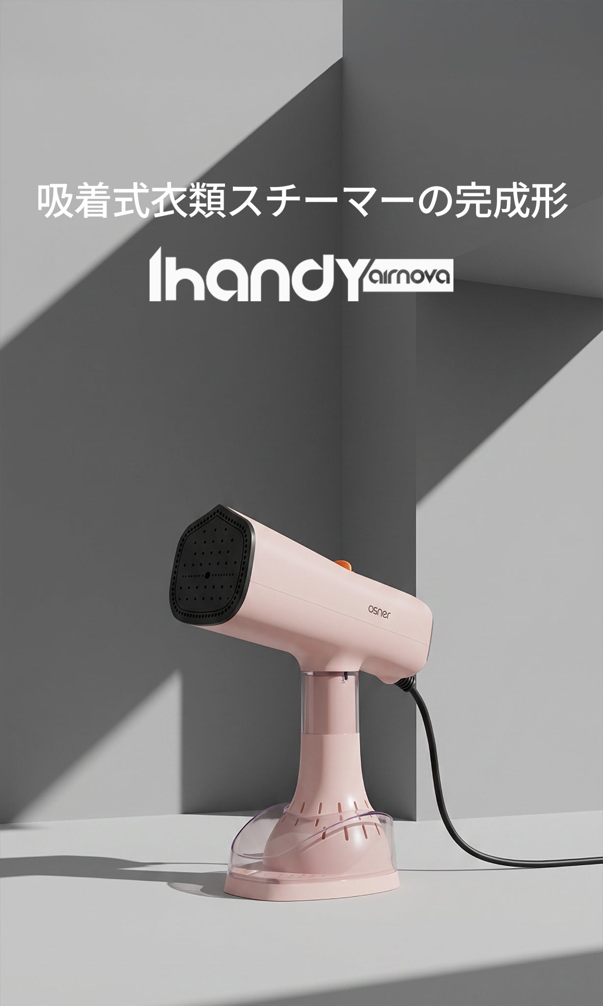 衣類スチーマー 服を引っ張る手間ゼロ！ピタッと吸い付き、片手で完結｜吸着式衣類
