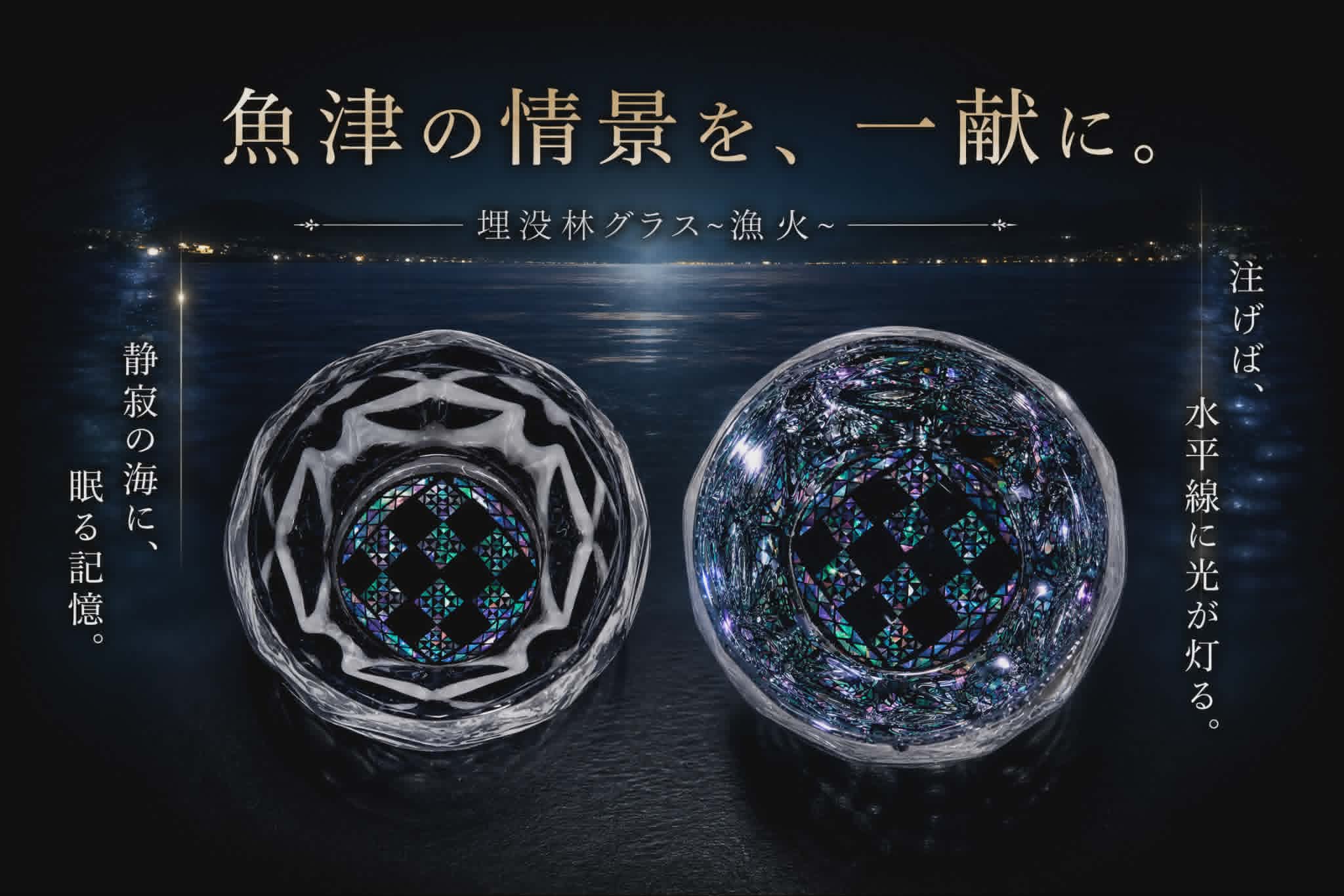 富山の奇跡、2千年前の森「埋没林」を映す。金箔と螺鈿が光り輝く伝統