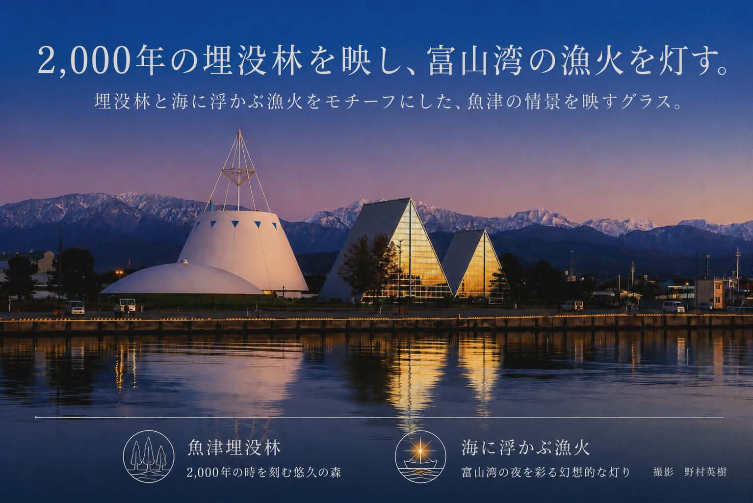 富山の奇跡、2千年前の森「埋没林」を映す。金箔と螺鈿が光り輝く伝統